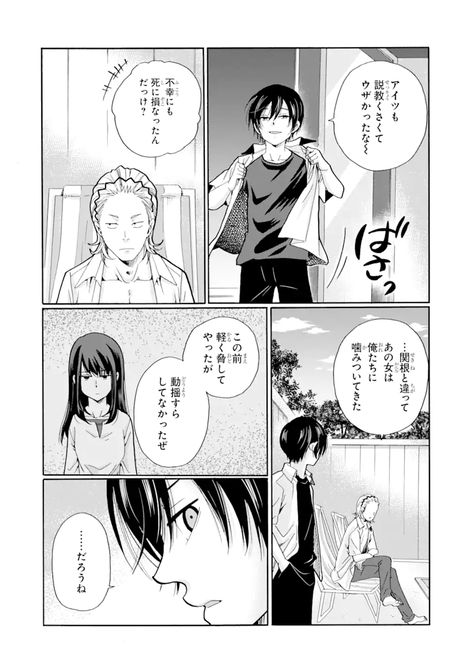 Sensei, Bokutachi wa Koroshite Imasen. - Chapter 11.2 - Page 1